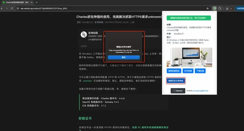 mp-vx-insight｜公众号封面图、文章获取-博库