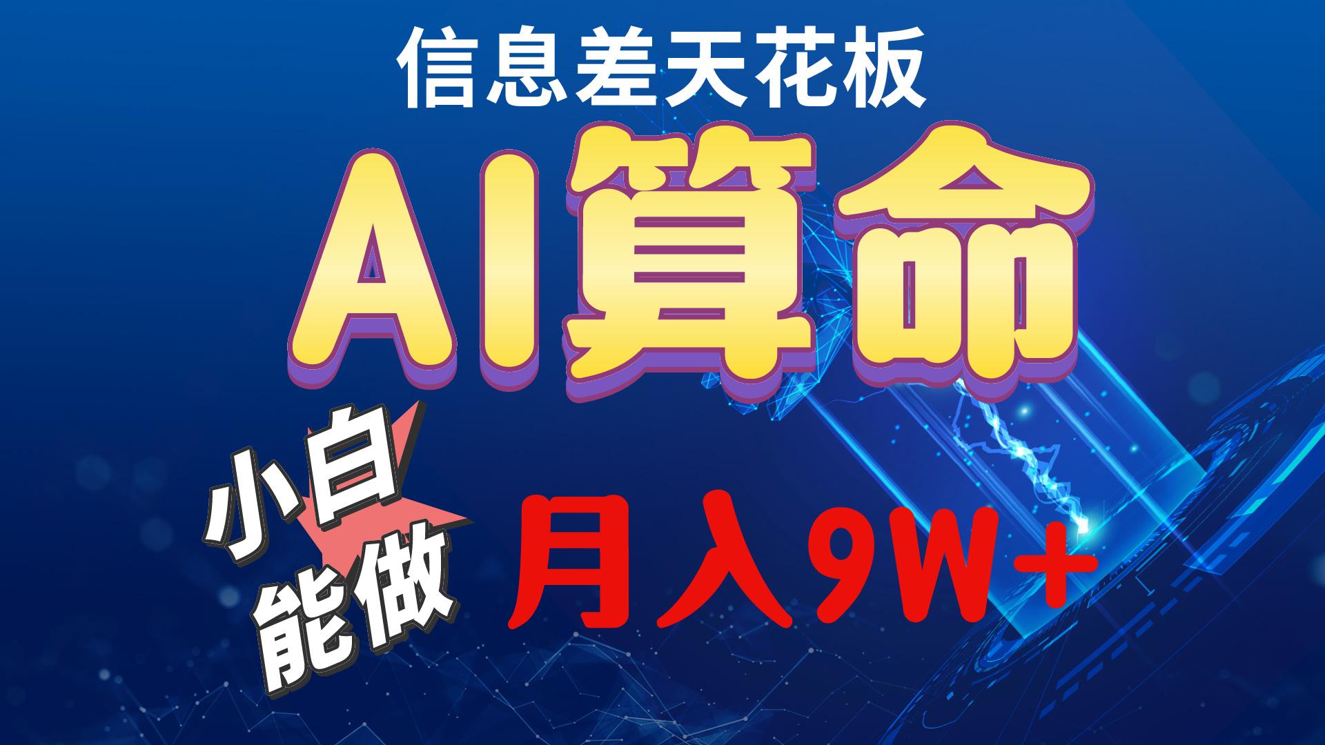 2024AI最新玩法，小白当天上手，轻松月入5w-博库