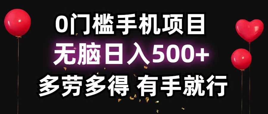 零撸项目，看广告赚米！单机40＋小白当天上手，可矩阵操作日入500＋-博库