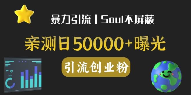 亲测日引500+创业粉丨有手就行的全行业暴力引流创业粉-博库