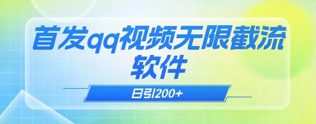 qq小世界评论无限截流（教程+软件）日引200+-博库