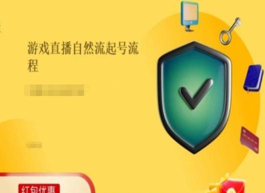 游戏直播自然流起号稳号的原理和实操，游戏直播自然流起号流程-博库