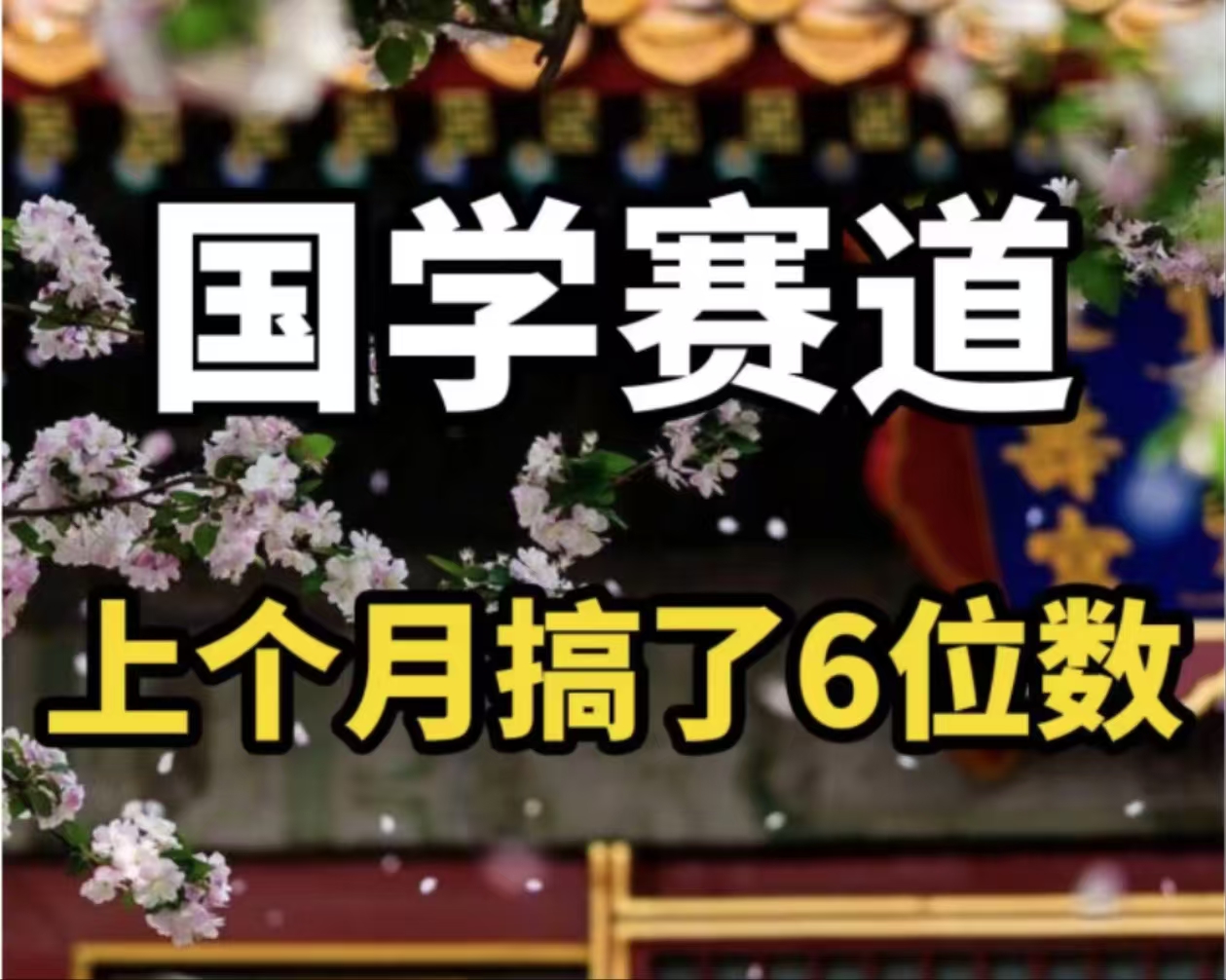 AI国学算命玩法，小白可做，投入1小时日入1000+，可复制、可批量-博库