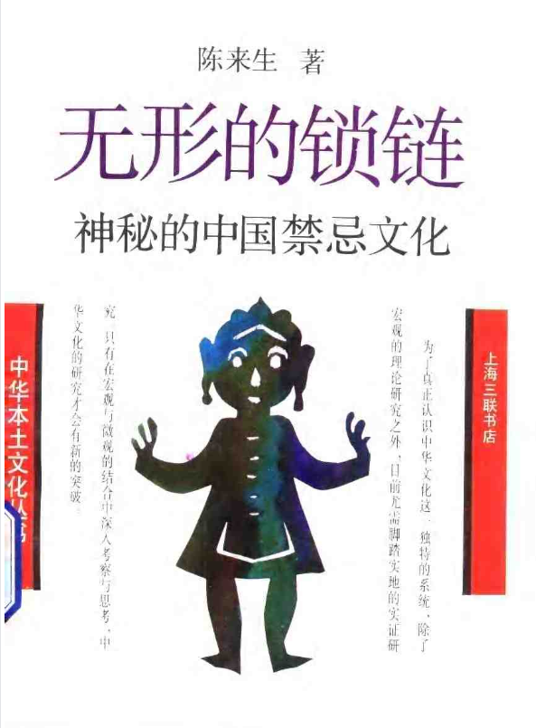 神秘的中国禁忌文化pdf-博库