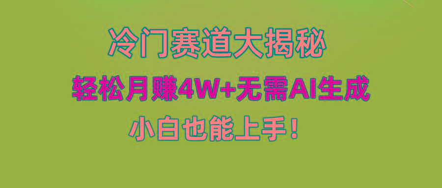 无AI操作！教你如何用简单去重，轻松月赚4W+-博库