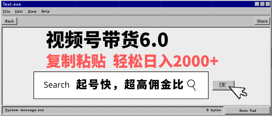 视频号带货6.0，轻松日入2000+，起号快，复制粘贴即可，超高佣金比-博库