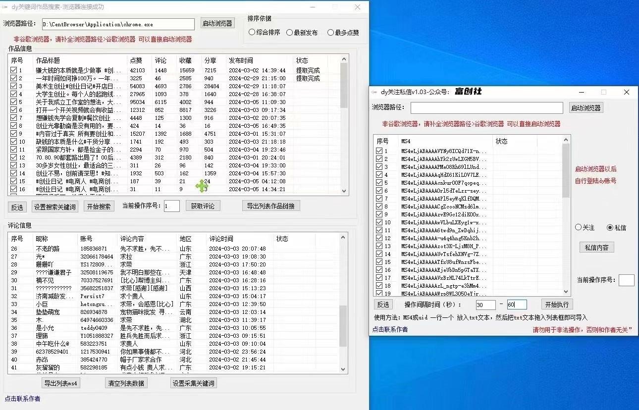 图片[3]-互联网上最新各种截流脚本，全自动更新多开暴力引流，附带常用工具箱大大提升工作效率-博库