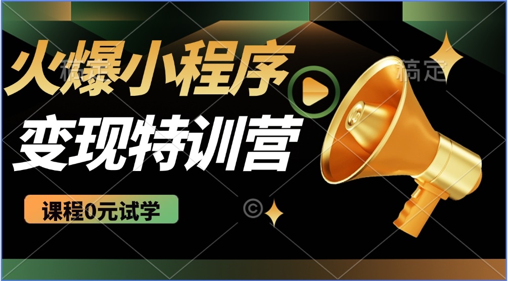 2025火爆微信小程序推广，全自动被动收益，轻松日入500+-博库