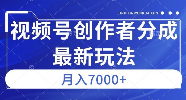 视频号广告分成新方向，作品制作简单，篇篇爆火，半月收益3000+【揭秘】-博库