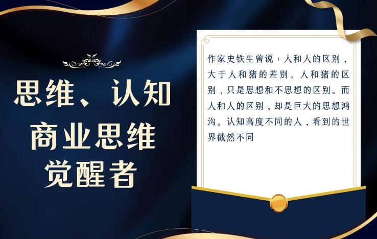 思维，认知觉醒！教你如何破局，做好这一个项目其他任何项目都不想做-博库