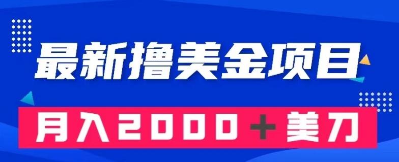 最新撸美金项目：搬运国内小说爽文，只需复制粘贴，月入2000＋美金【揭秘】-博库