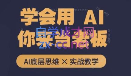 墨竹老师·从0基础到AI高手(第二期)-博库