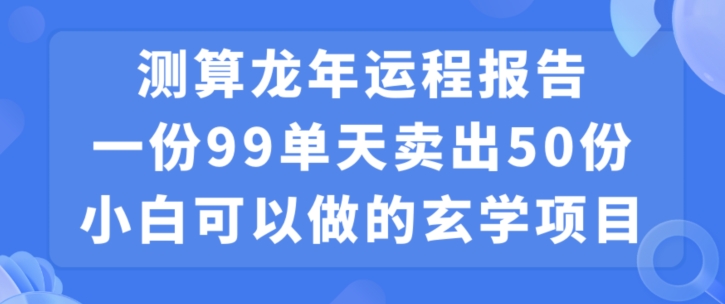 小白可做的玄学项目，出售-博库