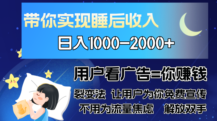 广告裂变法 操控人性 自发为你免费宣传 人与人的裂变才是最佳流量 单日…-博库