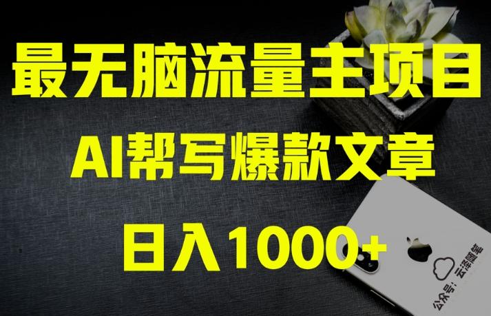 AI流量主掘金月入1万+项目实操大揭秘！全新教程助你零基础也能赚大钱-博库