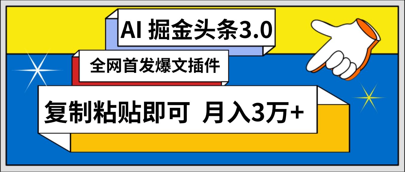 (9408期)AI自动生成头条，三分钟轻松发布内容，复制粘贴即可， 保守月入3万+-博库