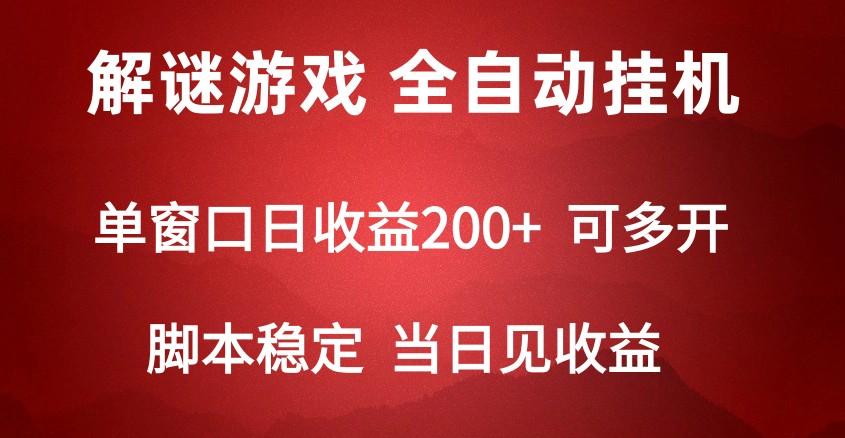 2024数字解密游戏，单机日收益可达500+，全自动脚本挂机-博库