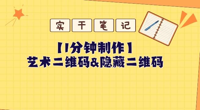 教你怎么一分钟制作艺术二维码和隐藏二维码-博库