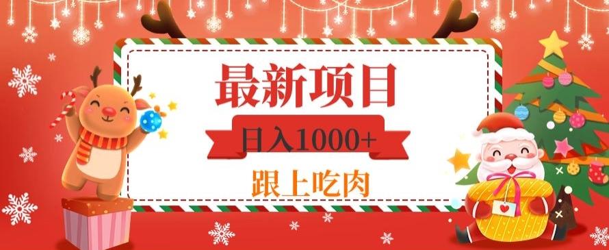 日入1000+，最新项目，0基础可操作-博库