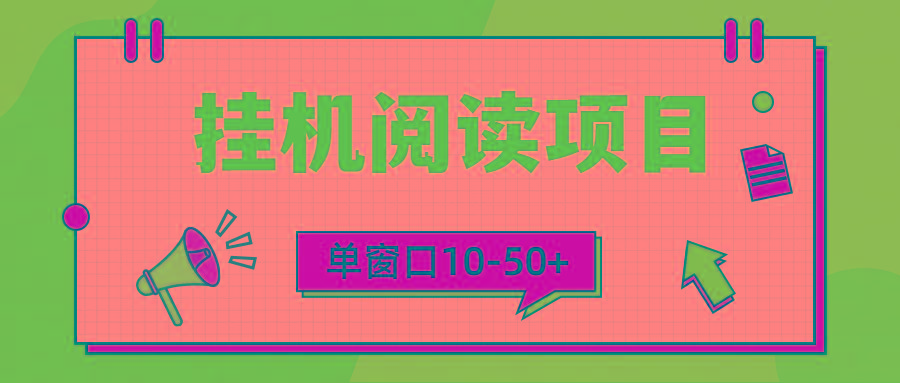 (9901期)模拟器窗口24小时阅读挂机，单窗口10-50+，矩阵可放大(附破解版软件)-博库