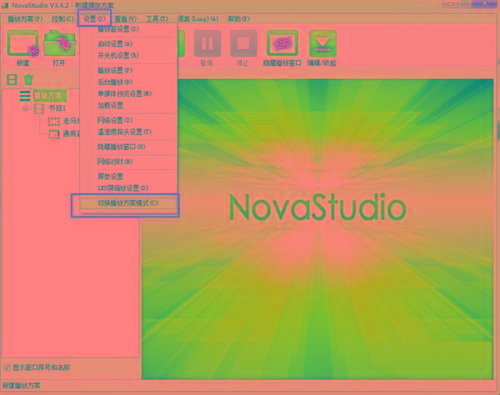 NovaStudio(LED显示屏控制软件) v3.4.2 免费版-博库