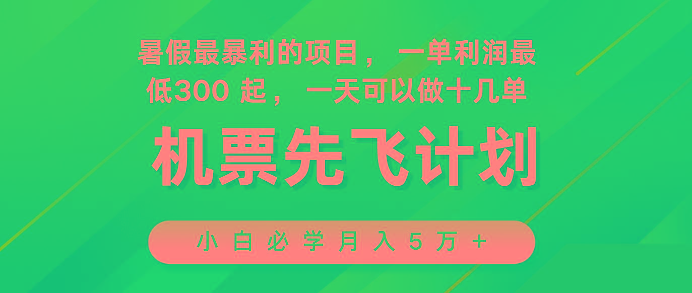 2024暑假最赚钱的项目，市场很大，一单利润300+，每天可批量操作-博库