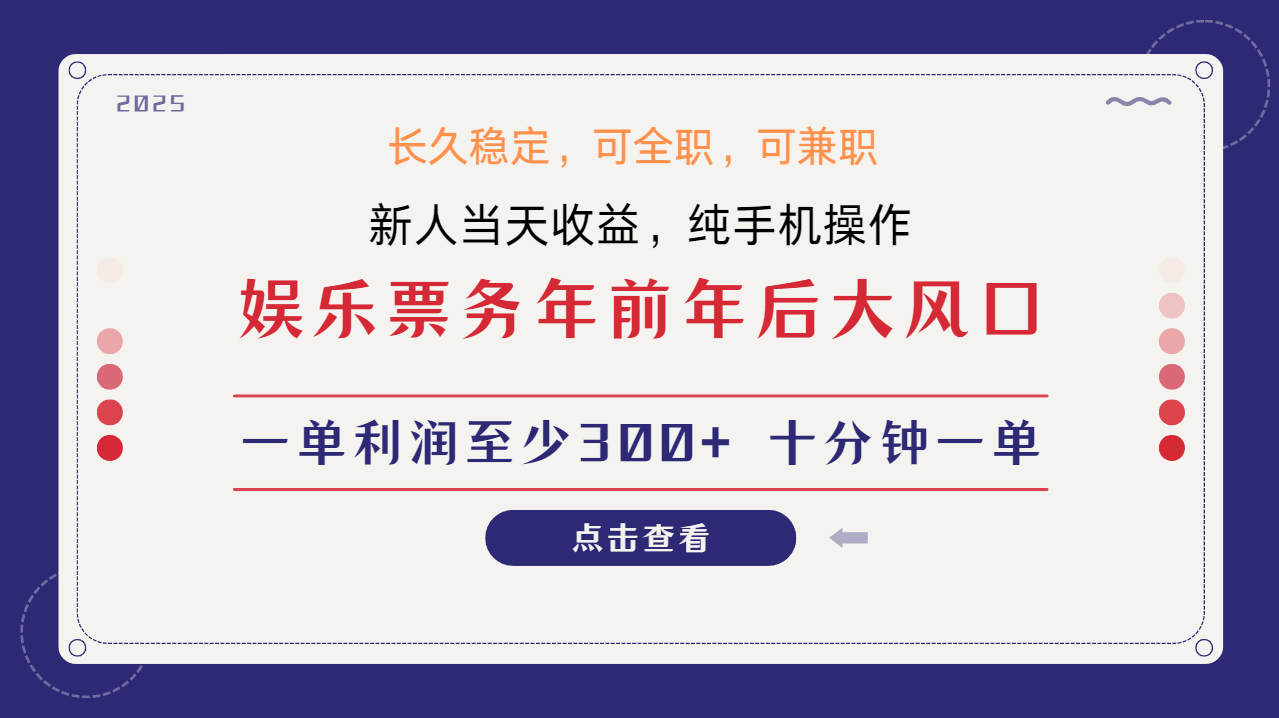 日入1000+ 娱乐项目 最佳入手时期 新手当日变现 国内市场均有很大利润-博库