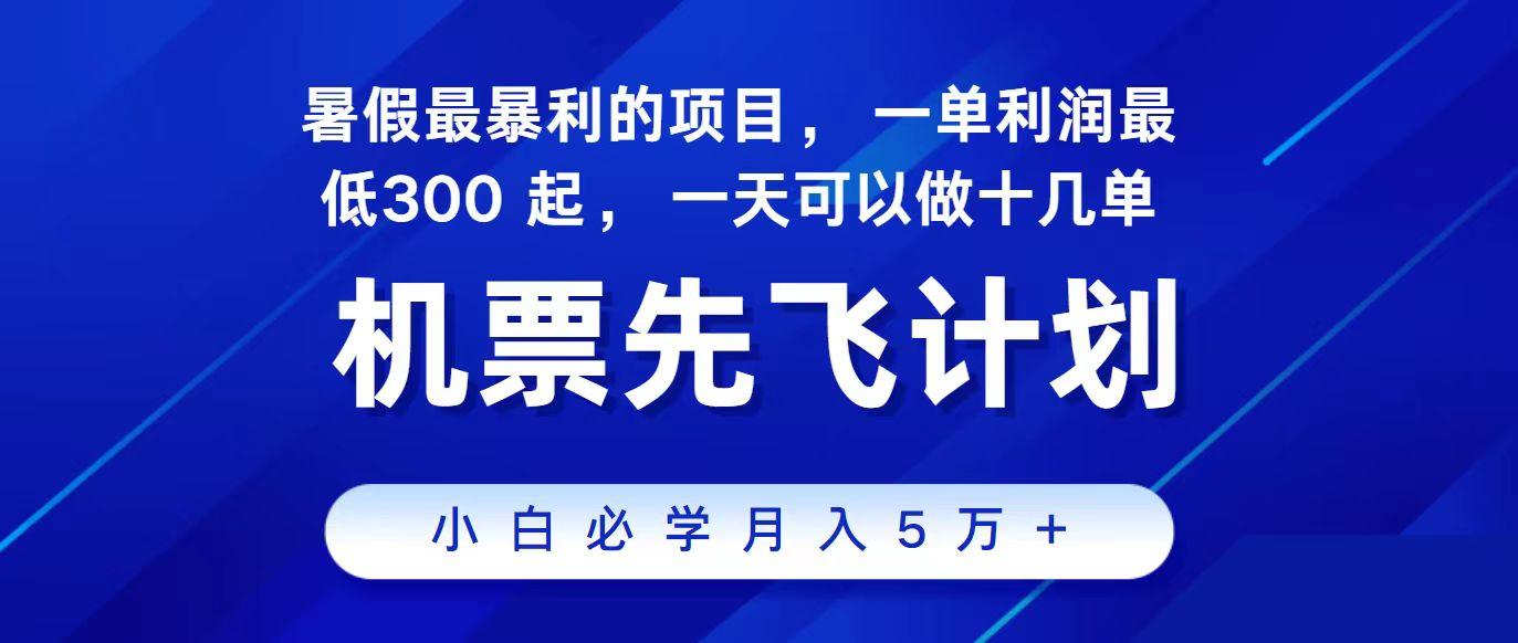 2024最新项目冷门暴利，整个暑假都是高爆发期，一单利润300+，每天可批量操作十几单-博库