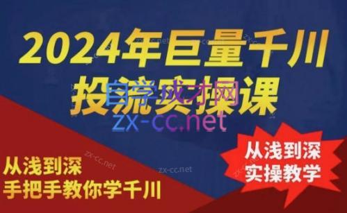 2024年巨量千川投流实操课-博库