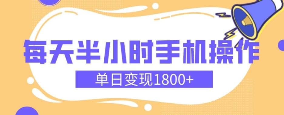 幼儿舞蹈红利期，每天半小时手机操作，单日变现1800+【教程+素材】-博库