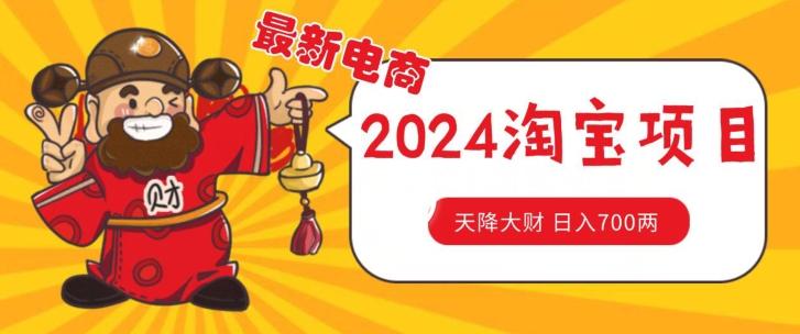 价值1980更新2024淘宝无货源自然流量， 截流玩法之选品方法月入1.9个w【揭秘】-博库