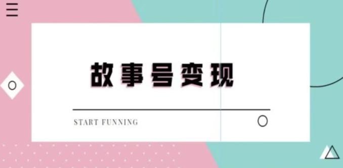 靠抖音24小时无人直播故事日入3000+-博库