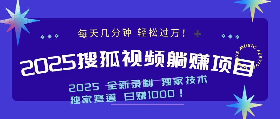 2025最新看视频躺赚项目：每天几分钟，轻松月入过万-博库