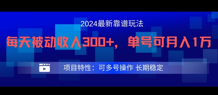 2024最新得物靠谱玩法，每天被动收入300+，单号可月入1万，可多号操作【揭秘】-博库