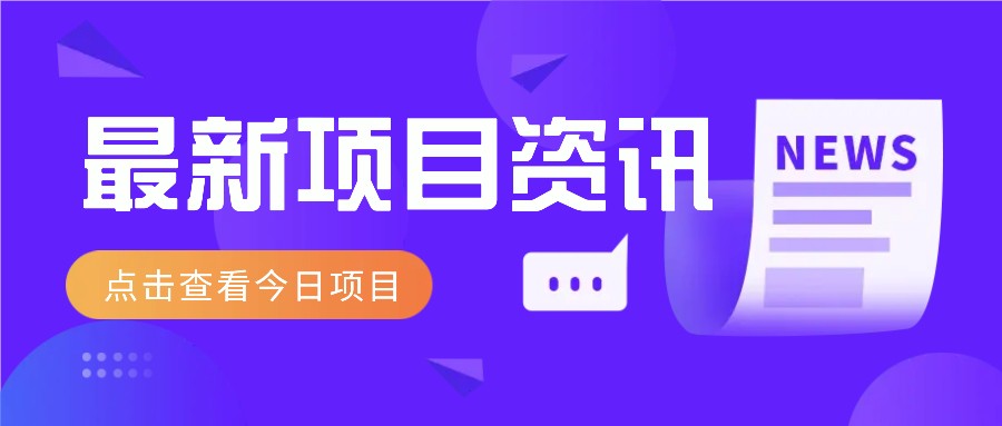 视频经典语录新玩法：几分钟视频轻松赚，零成本零门槛日入1000+不是梦！-博库