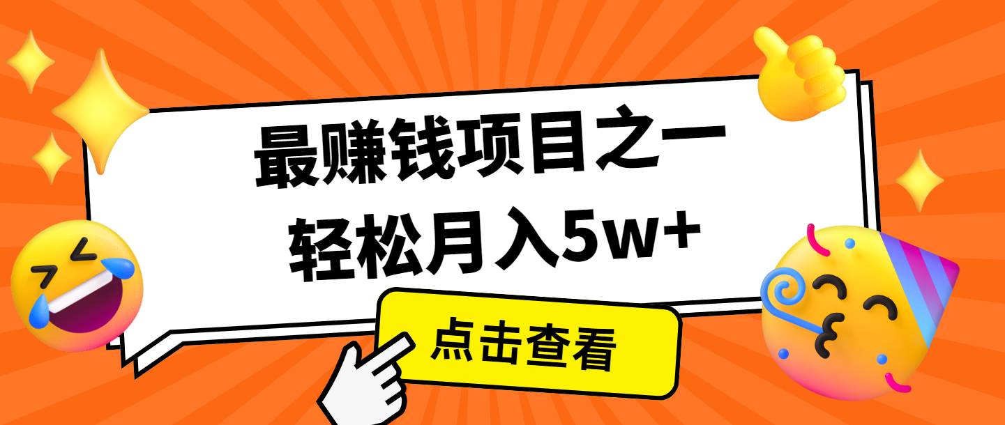 全网首发，年前可以翻身的项目，每单收益在300-3000之间，利润空间非常的大-博库