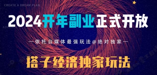 2024开年副业搭子全套玩法正式开启，经历漫长的20几天，已经拿到结果！-博库