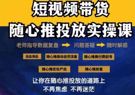 2024好物分享随心推投放实操课，随心推撬动自然流量/微付费起号/优化产出-博库