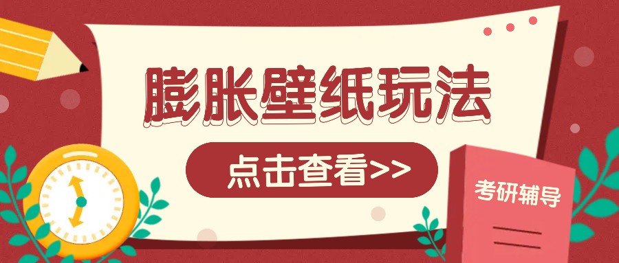 火爆壁纸项目，热门膨胀壁纸玩法，简单操作每日200+的收益-博库