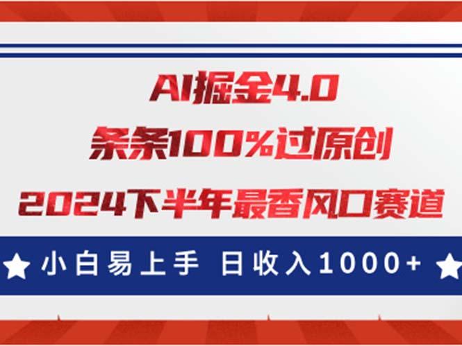 AI掘金4.0玩法，视频号创作分成，最新风口赛道，条条100%过原创，小白…-博库