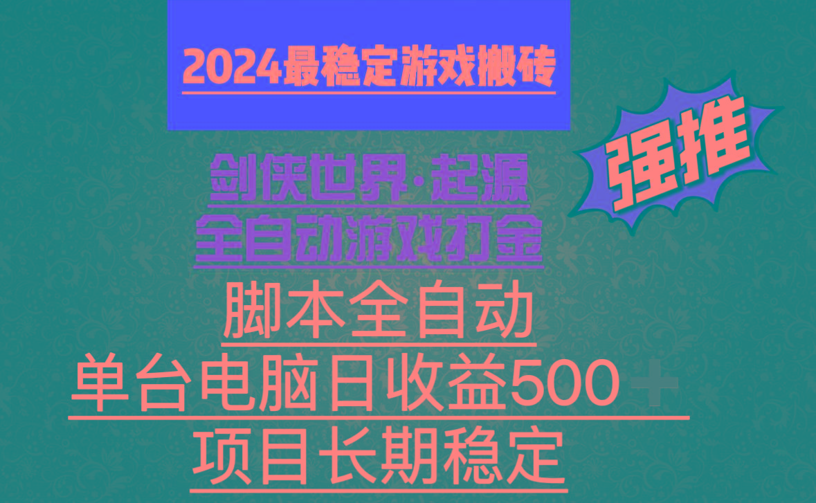 全自动游戏搬砖，单电脑日收益500加，脚本全自动运行-博库