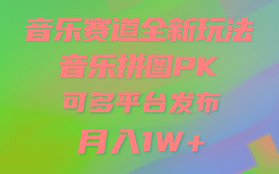 音乐赛道新玩法，纯原创不违规，所有平台均可发布 略微有点门槛，但与…-博库