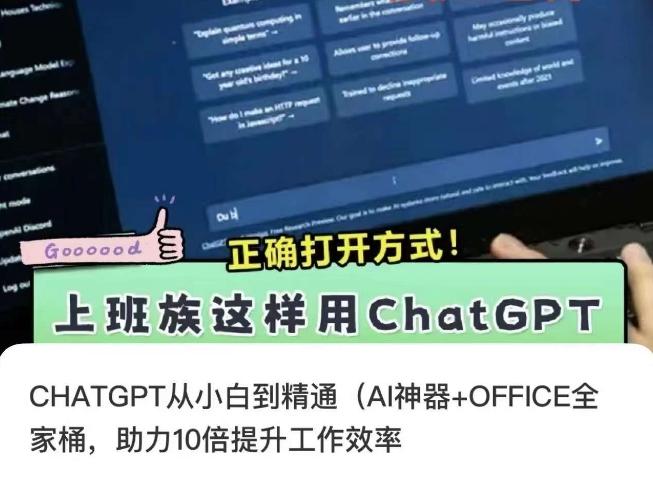 CHATGPT从小白到精通，AI神器+OFFICE全家桶，助力10倍提升工作效率-博库