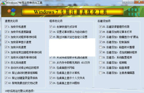 Win7注册表修复工具 32位/64位-博库