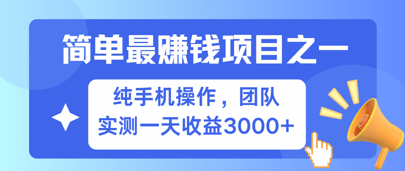 简单有手机就能做的项目，收益可观，可矩阵操作，兼职做每天500+-博库