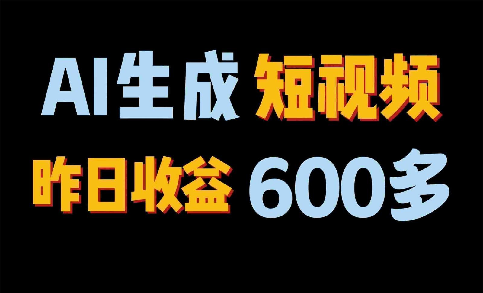 2024年终极副业！AI一键生成视频，每日只需一小时，教你如何轻松赚钱！-博库