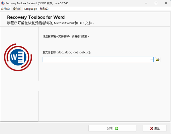 Recovery Toolbox for Word(Word修复软件) v4.5.17.45 中文绿色版-博库