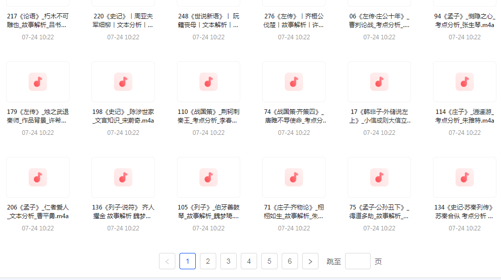 国学经典240讲-博库