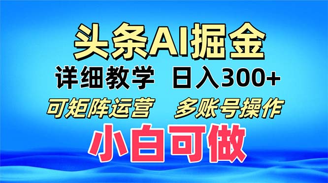 头条爆文 复制粘贴即可单日300+ 可矩阵运营，多账号操作。小白可分分钟…-博库