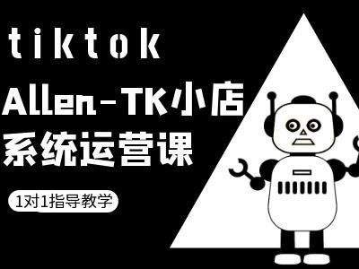 TK小店系统运营课-tiktok跨境电商教程-博库